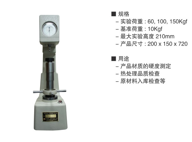 洛式硬度測定機2